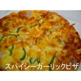 スパイシーガーリックピザ(S)20センチ