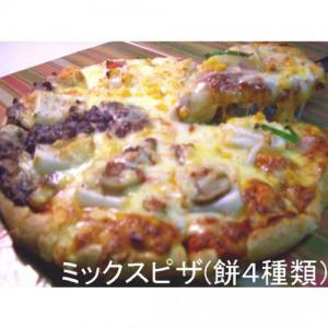 ミックスピザお餅の4種類(お餅巡り)25センチ