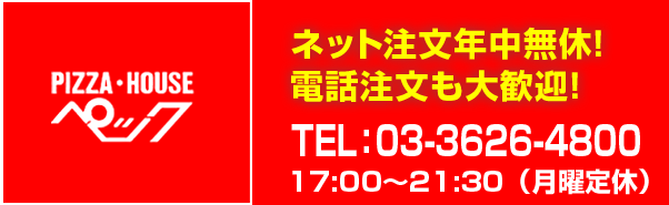 ピザ(ピッツァ)、冷凍ピザ販売・通販【ペックピザ】